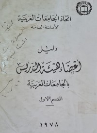 Image of اتحاد الجامعات العربية