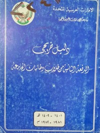 Image of الامارات العربية المتحدة /جامعة الامارات العربية المتحدة