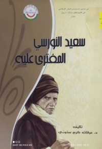 Image of سعيد النورسي المفترى عليه