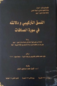Image of النسق التركيبي و دلالته في سورة الصافات