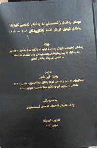 Image of سیما ڕەخنەى زانستی لە ڕەخنەى ئەدەبی کوردیدا ڕەخنەی شیعری کوردی (نامە زانکۆییەکان 2001-2010)