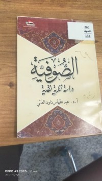 Image of الصوفية دراسة نظرية نقدية