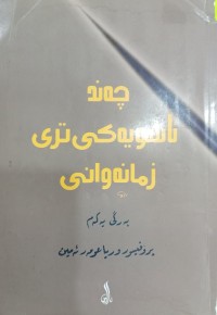 Image of چەند ئاسۆیەکی ترى زمانەوانى