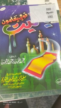 Image of يا ليت قومي يعلمون