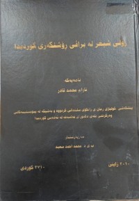 Image of ڕۆڵی شیعر لە بزاڤی ڕۆشنگەری کوردیدا
