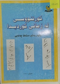 Image of كلمات في التصوف