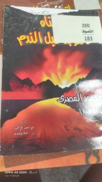 Image of اختاه التوبة قبل الندم
