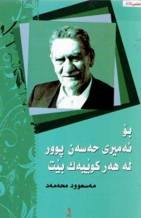 Image of بو ئەمیرى حەسەن پوور لە هەرکوییەک  بیت