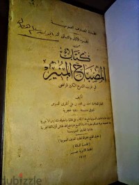 Image of المصباح المنير
