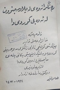 Image of ڕەنگدانەوەى لەیلا و مەجنون لە ئەدەبى کوردیدا