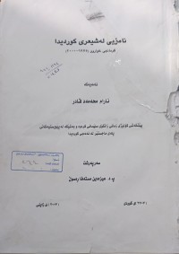 Image of نامۆیی لە شیعری کوردی