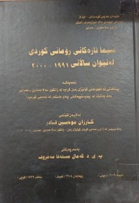 Image of سیما تازەکانی ڕۆمانی کوردی لە نێوان ساڵانی 1991-2000