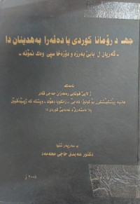 Image of جهـ د رۆمانا کوردی یا دەڤەرا بەهدینان دا
