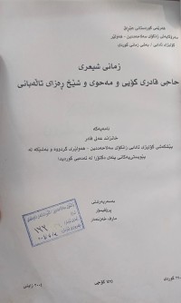 Image of زمانی شیعری حاجی قادرى کۆیی و مەحوی و شێخ ڕەزاى تاڵەبانی
