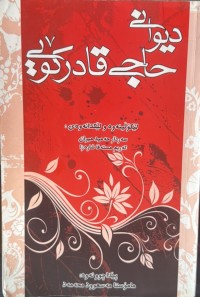 Image of دیوانی حاجی قادری کۆیی