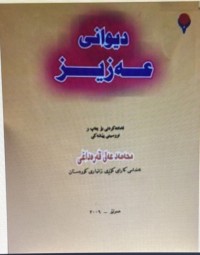 Image of دیوانی عەزیز