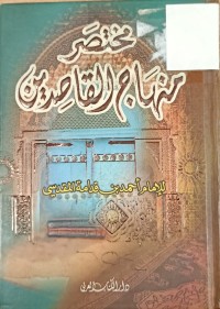 Image of مختصر منهاج القاصدين