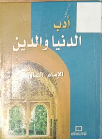 Image of ادب الدين والدنيا