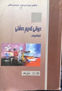 Image of دیوانی کەریم دەشتی