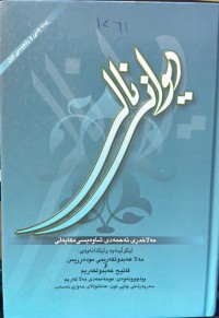 Image of دیوانی نالی