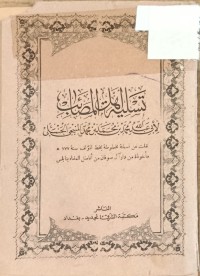 Image of تسلية اهل المصائب