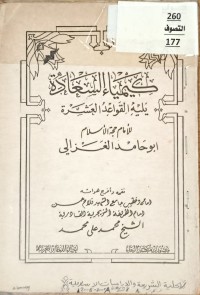 Image of كيمياء السعادة