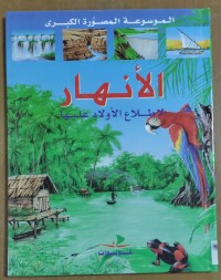 Image of الأنهار