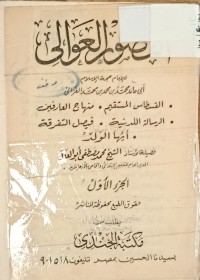 Image of القصور العوالي