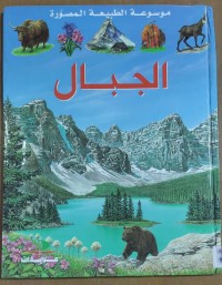 Image of الجبال
