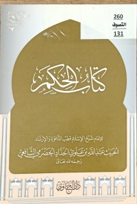 Image of كتاب الحكم