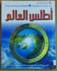 Image of أطلس العالم