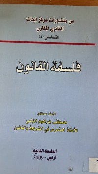 Image of فلسفة القانون