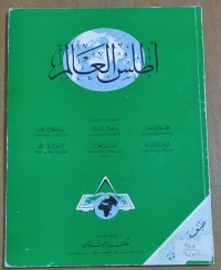 Image of أطلس العالم