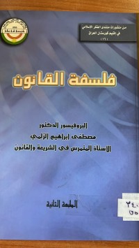 Image of فلسفة القانون