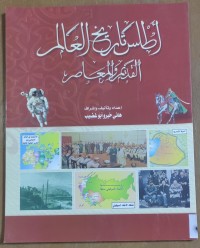 Image of أطلس تاريخ العالم القديم و المعاصر