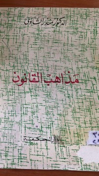 Image of مذاهب القانون