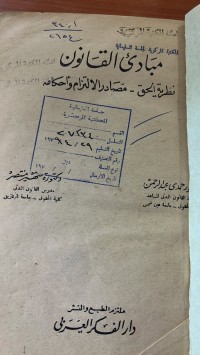 Image of مبادئ القانون
