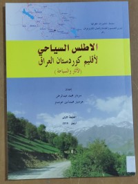 Image of الأطلس السياحى  لأقليم  كوردستان العراق