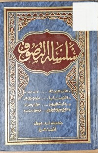 Image of سلسلة التصوف