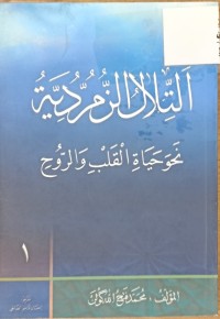 Image of التلال الزمردية
