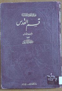 Image of قسم القدس
