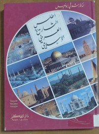 Image of أطلس التاريخ العربى الإسلامى