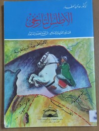 Image of الأطلس التاريخى