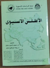 Image of الأطلس الأسيوى