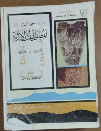 Image of معجم المصطلحات الأثرية إنجليزى - عربى
