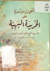 Image of النفحات الاشعرية على الخريدة الاشعرية