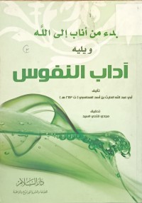 Image of اداب النفوس