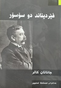 Image of فێردیناند دو سۆسۆر