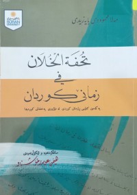 Image of تحفة الخلان في زمانێ کوردان