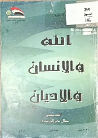 Image of الله والانسان والاديان